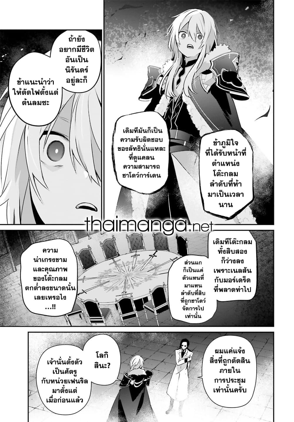 Kage no Jitsuryokusha ni Naritakute! ตอนที่ 62 (5)