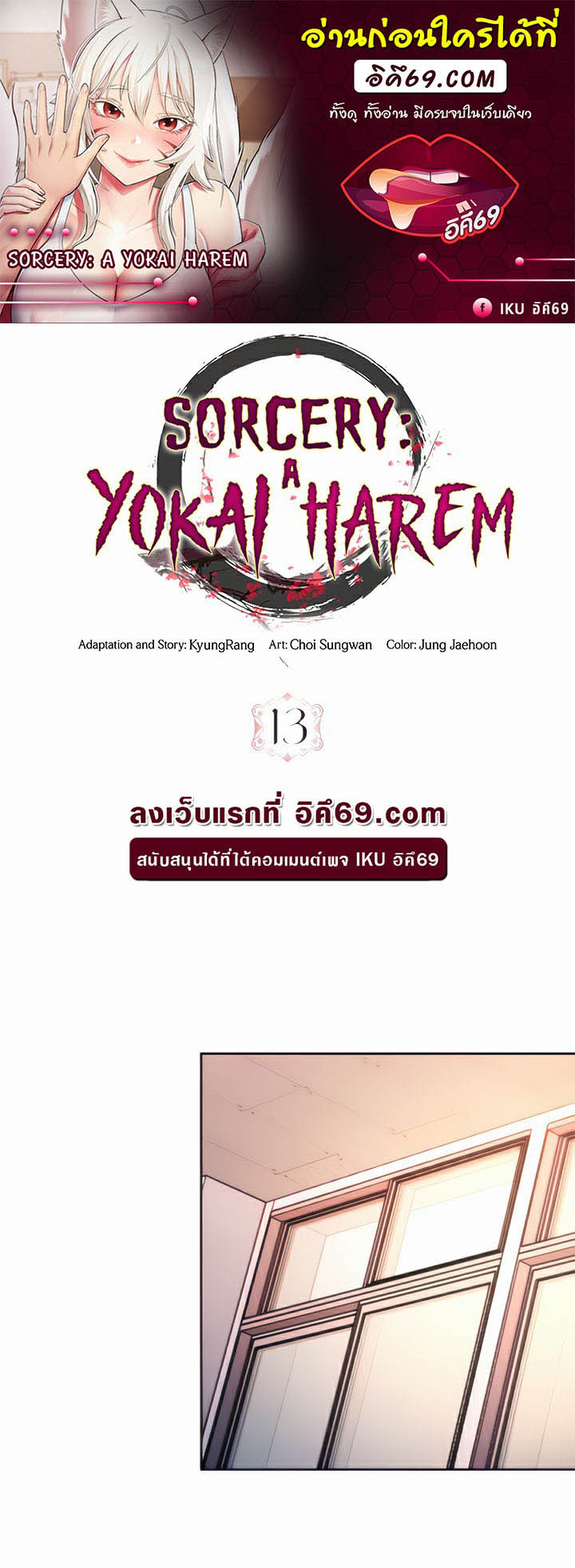 อ่านโดจิน เรื่อง Sorcery A Yokai Harem 13 01