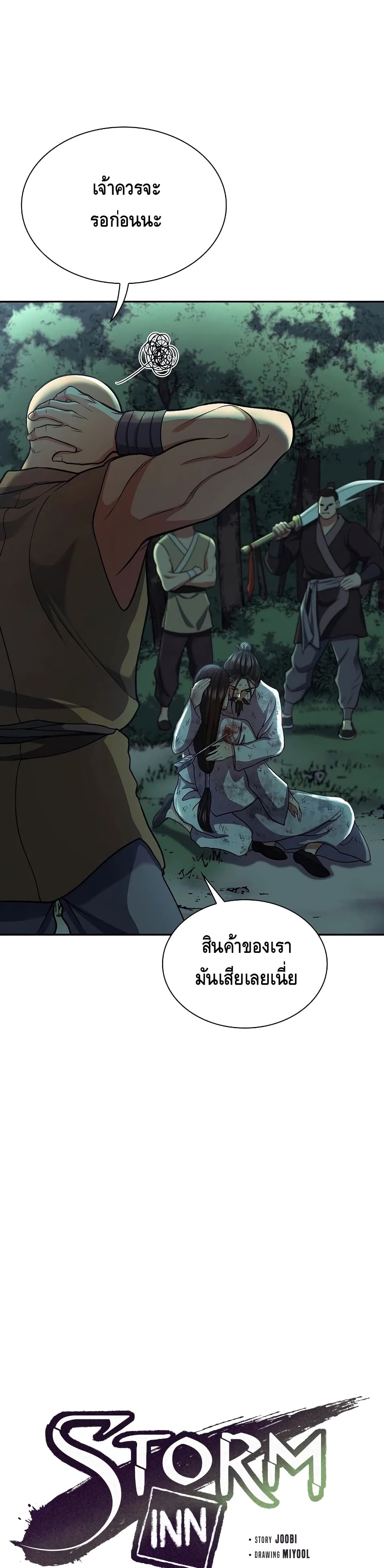 Storm Inn ตอนที่ 34 (8)