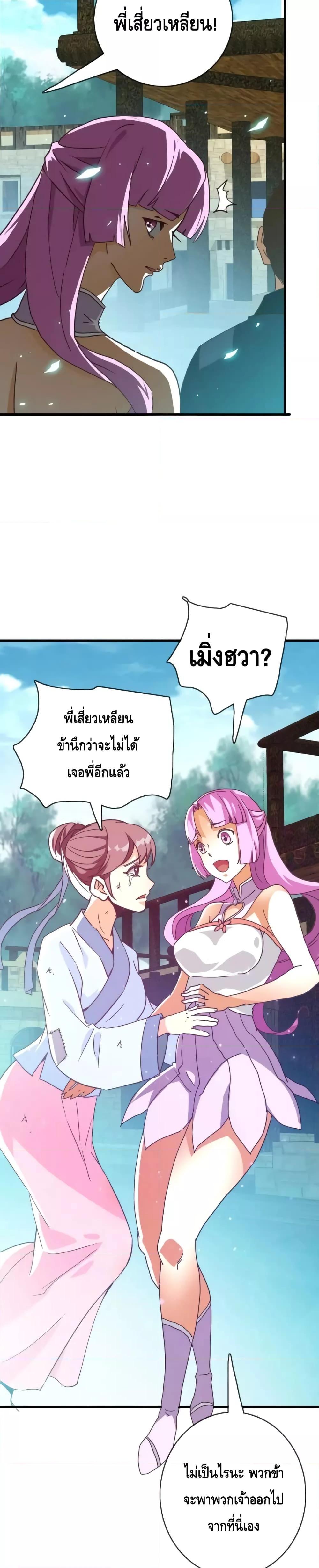 Crazy Leveling System ระบบกาวสุดระห่ำ ตอนที่ 51 (15)