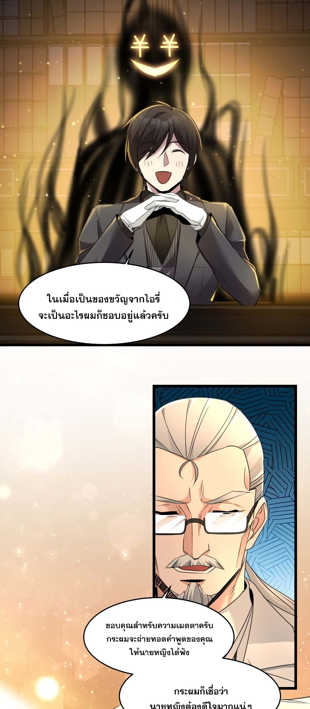 I’m Really Not the Evil God’s Lackey ตอนที่ 97 (25)