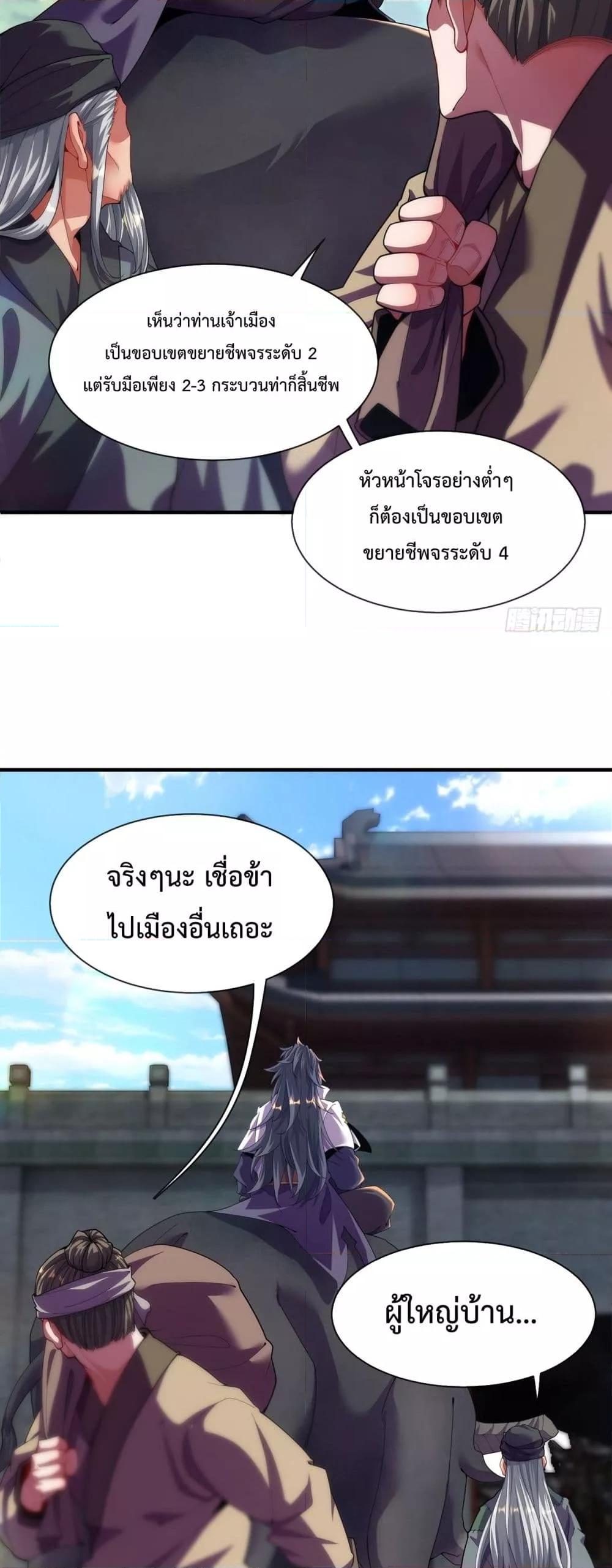 Eternal Saint – จักรพรรดิยุทธ์ ไร้เทียมทาน ตอนที่ 10 (27)