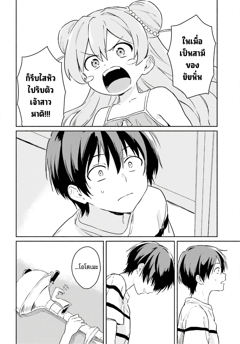 Nagisa no Shark Maid ตอนที่ 13 (13)