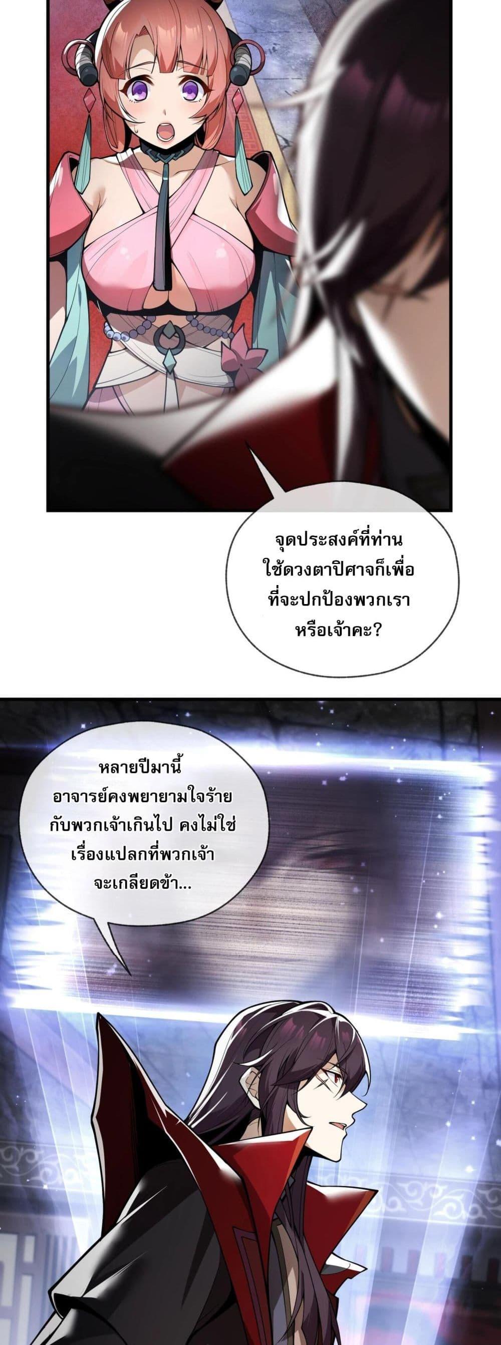 จอมมารแสนดีขนาดนี้ แต่ศิษย์สตรีทั้งหลายกลับต้องการชีวิตข้า ตอนที่ 2 (41)