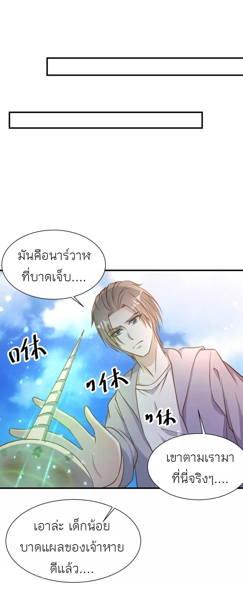 God Fisherman ตอนที่ 86 (16)