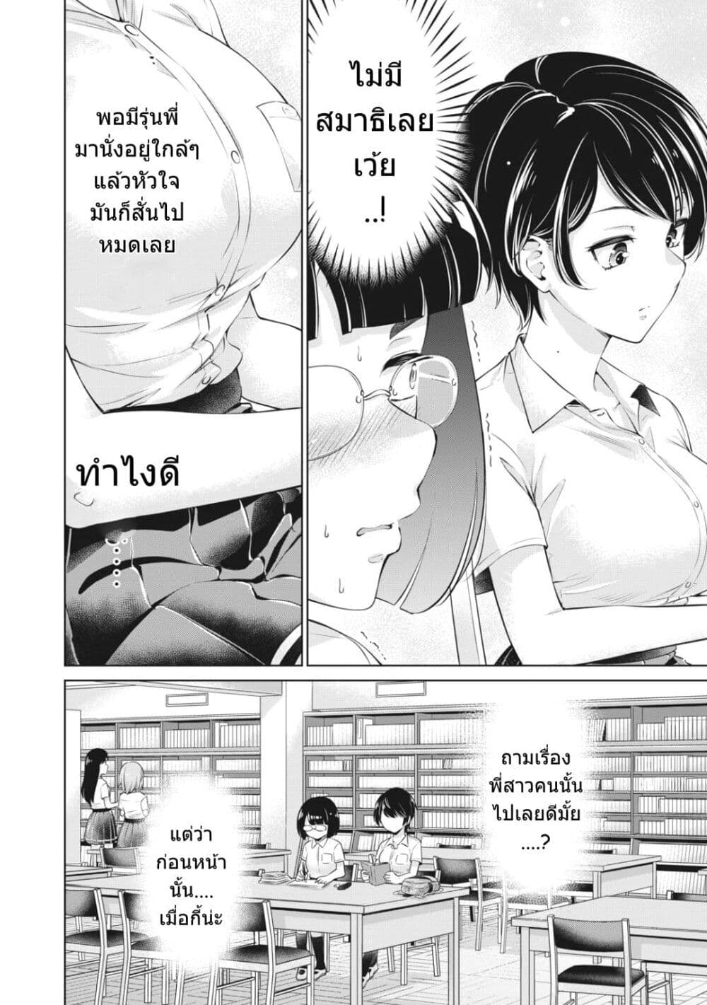 Toshishita no Senpai 4 (11)