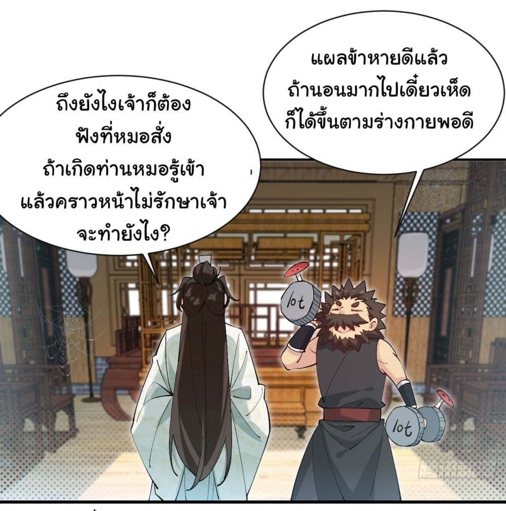 SystemOP ตอนที่ 8 (17)