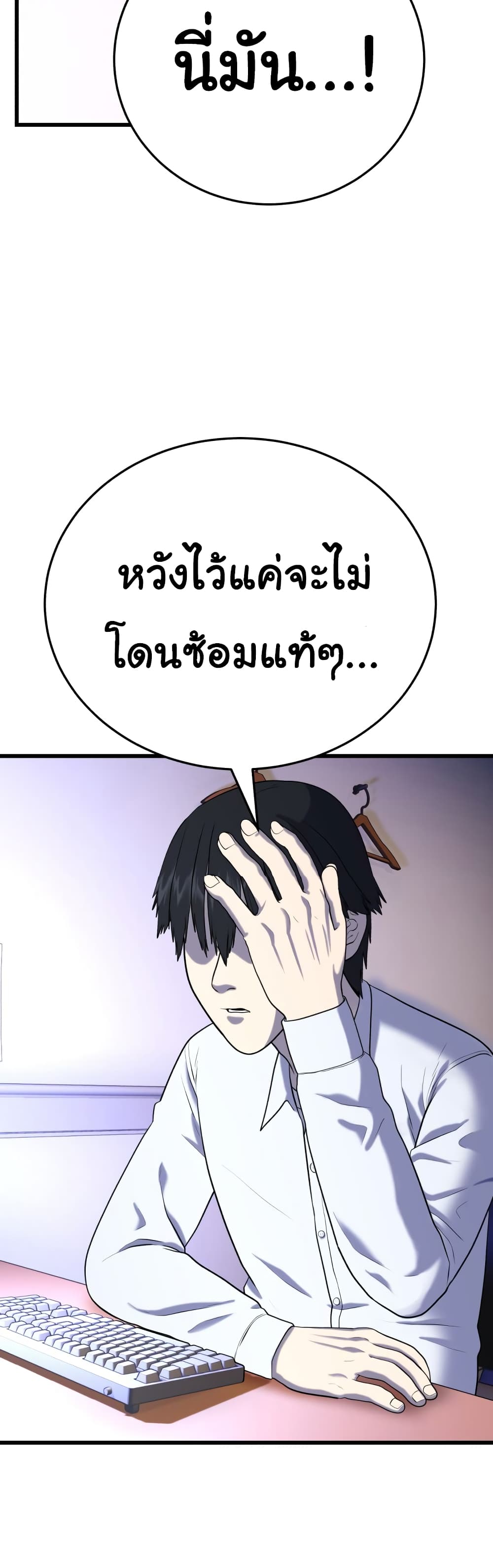 Proxy Game ตอนที่ 4 (97)