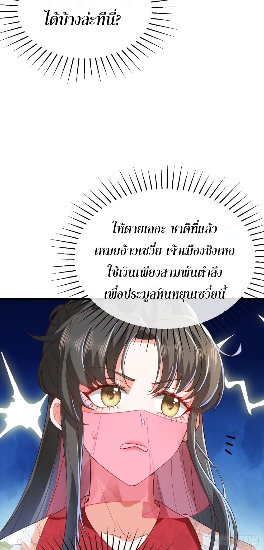 Return of the Eldest Daughter’s Revenge ตอนที่ 2 (58)