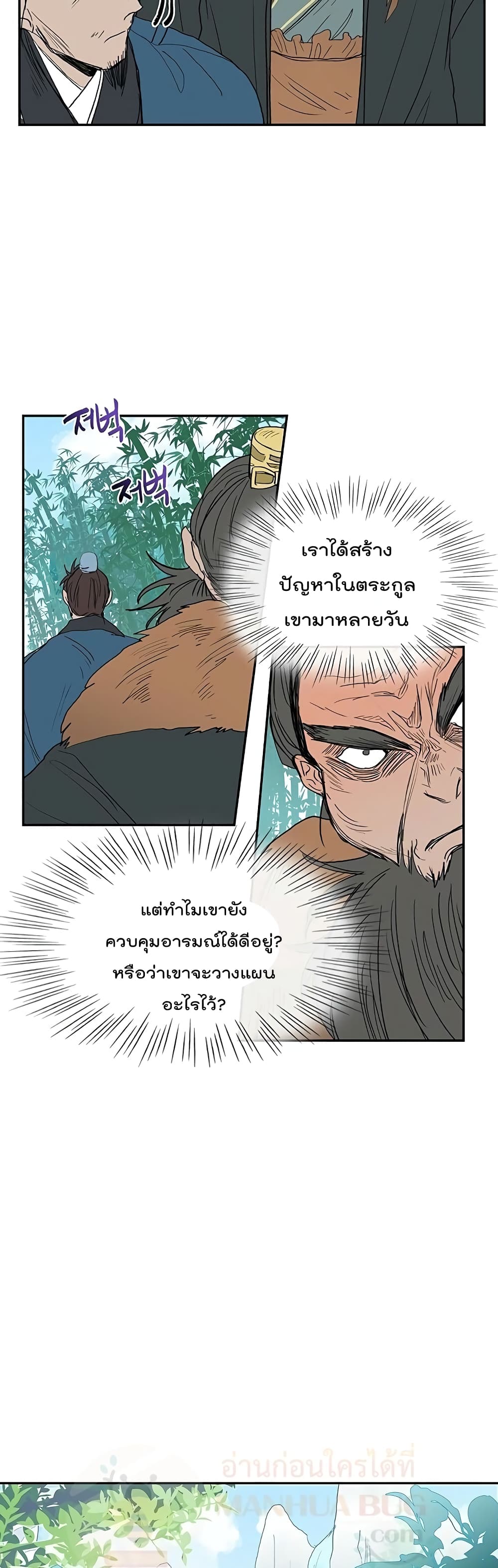 The Scholar’s Reincarnation ตอนที่ 90 (4)