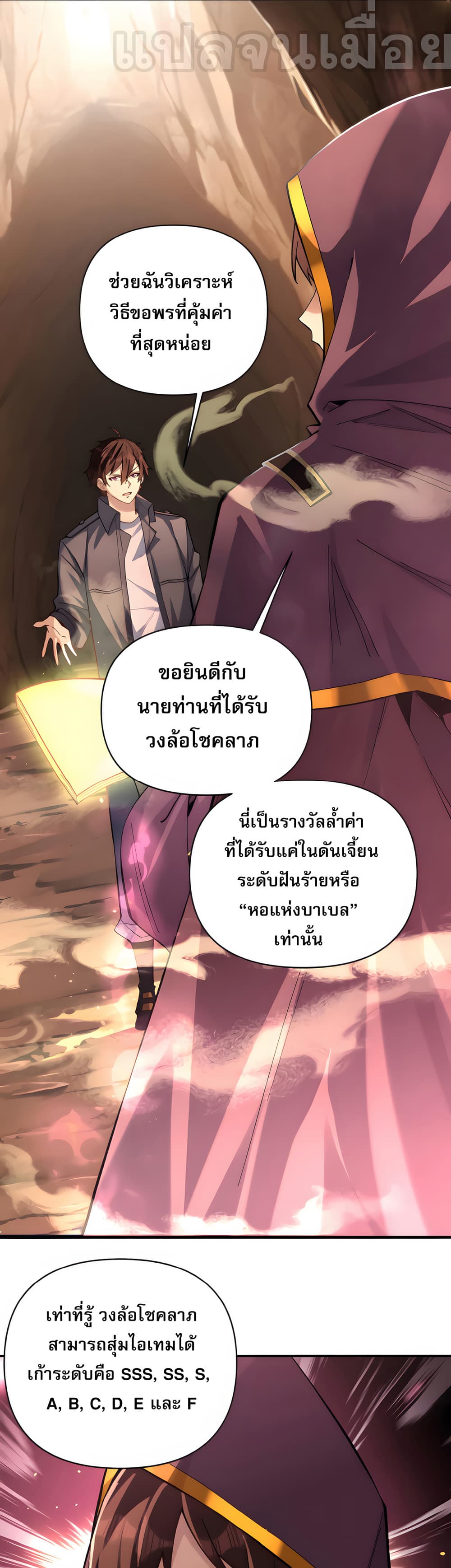 I Want to Be a God ตอนที่ 7 (1)