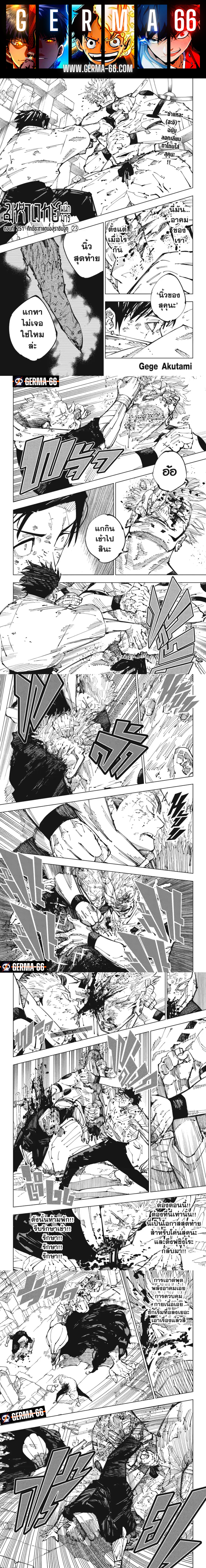 Jujutsu Kaisen 251 (1)