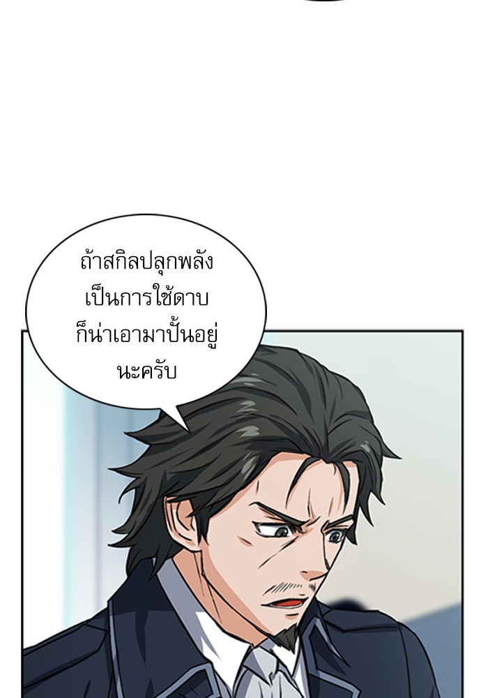 Seoul Station Druid ตอนที่42 (93)