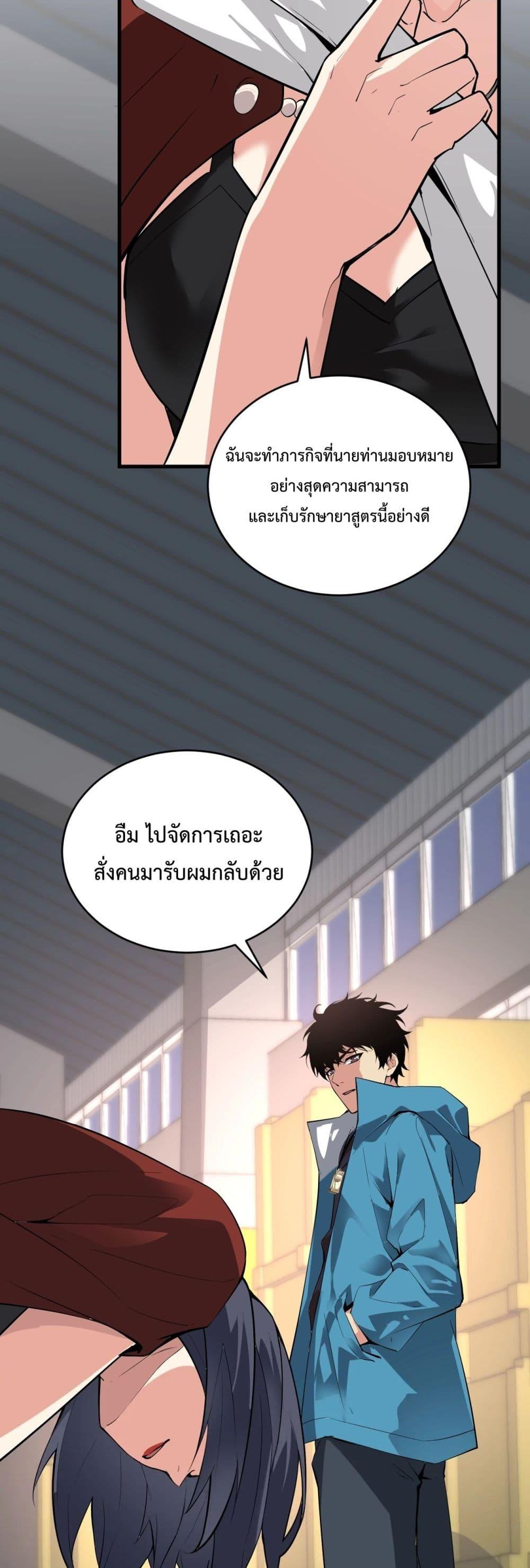 Doomsday for all Me! Virus Monarch – จักรพรรดิไวรัสแรงค์ SSS ตอนที่ 8 (31)