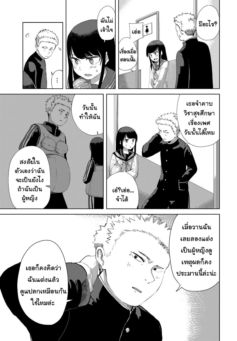 Ore Ga Watashi Ni Naru made ตอนที่ 31 (7)