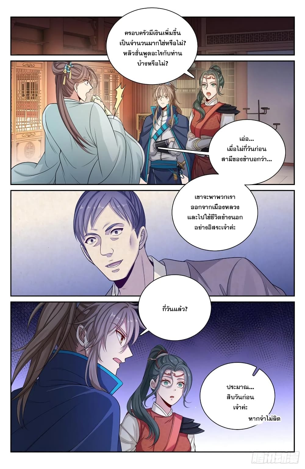 Nightwatcher ตอนที่ 120 (14)