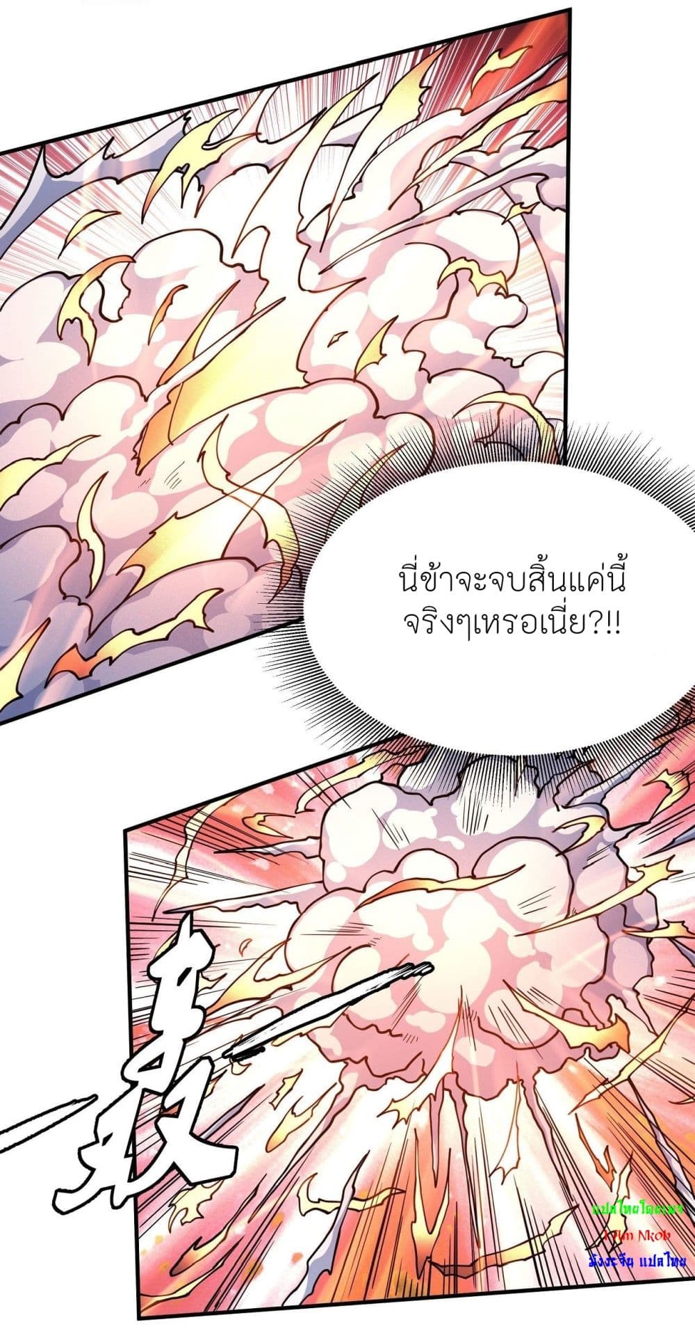 God of Martial Arts ตอนที่ 498 (10)