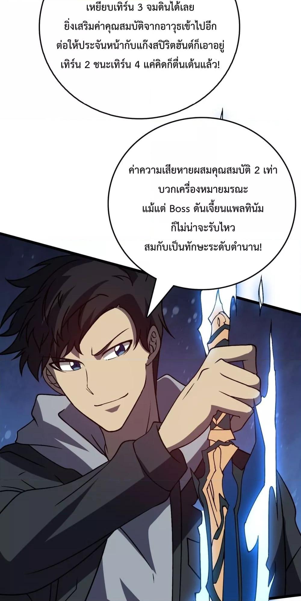 Starting as the Black Dragon BOSS ตอนที่ 15 (47)