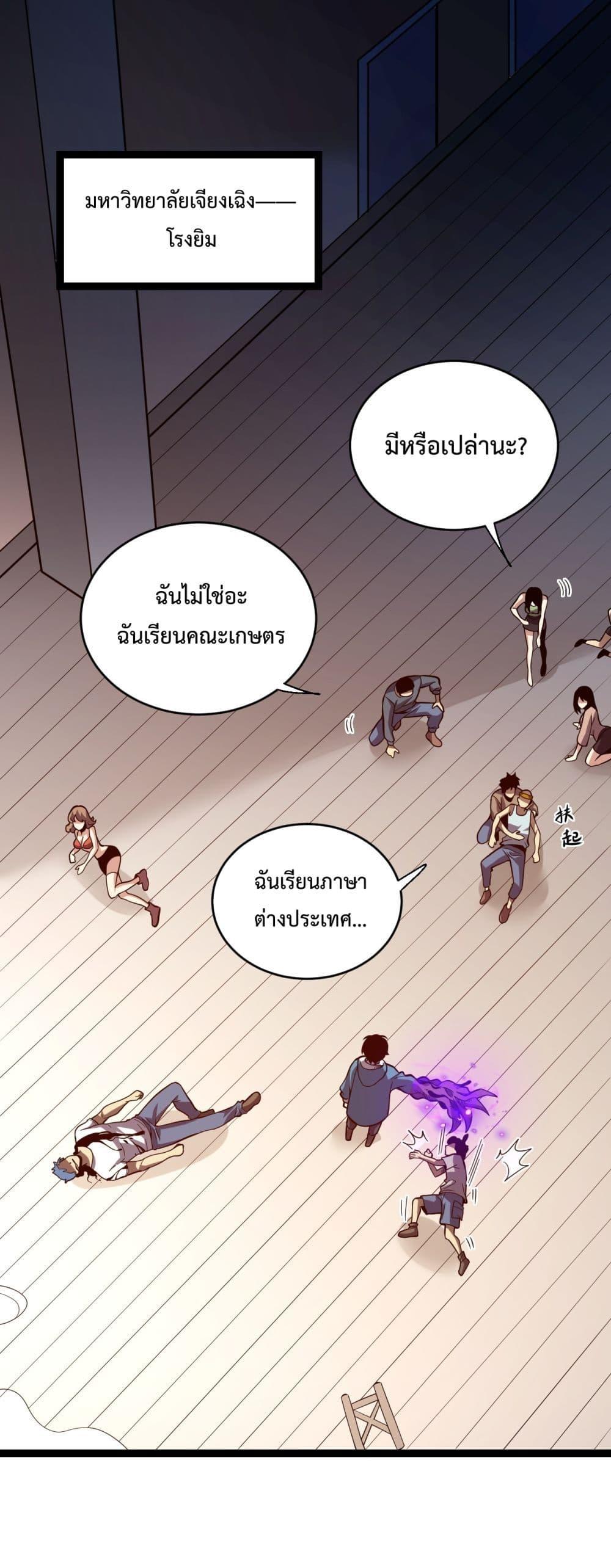 Doomsday for all Me! Virus Monarch – จักรพรรดิไวรัสแรงค์ SSS ตอนที่ 13 (2)