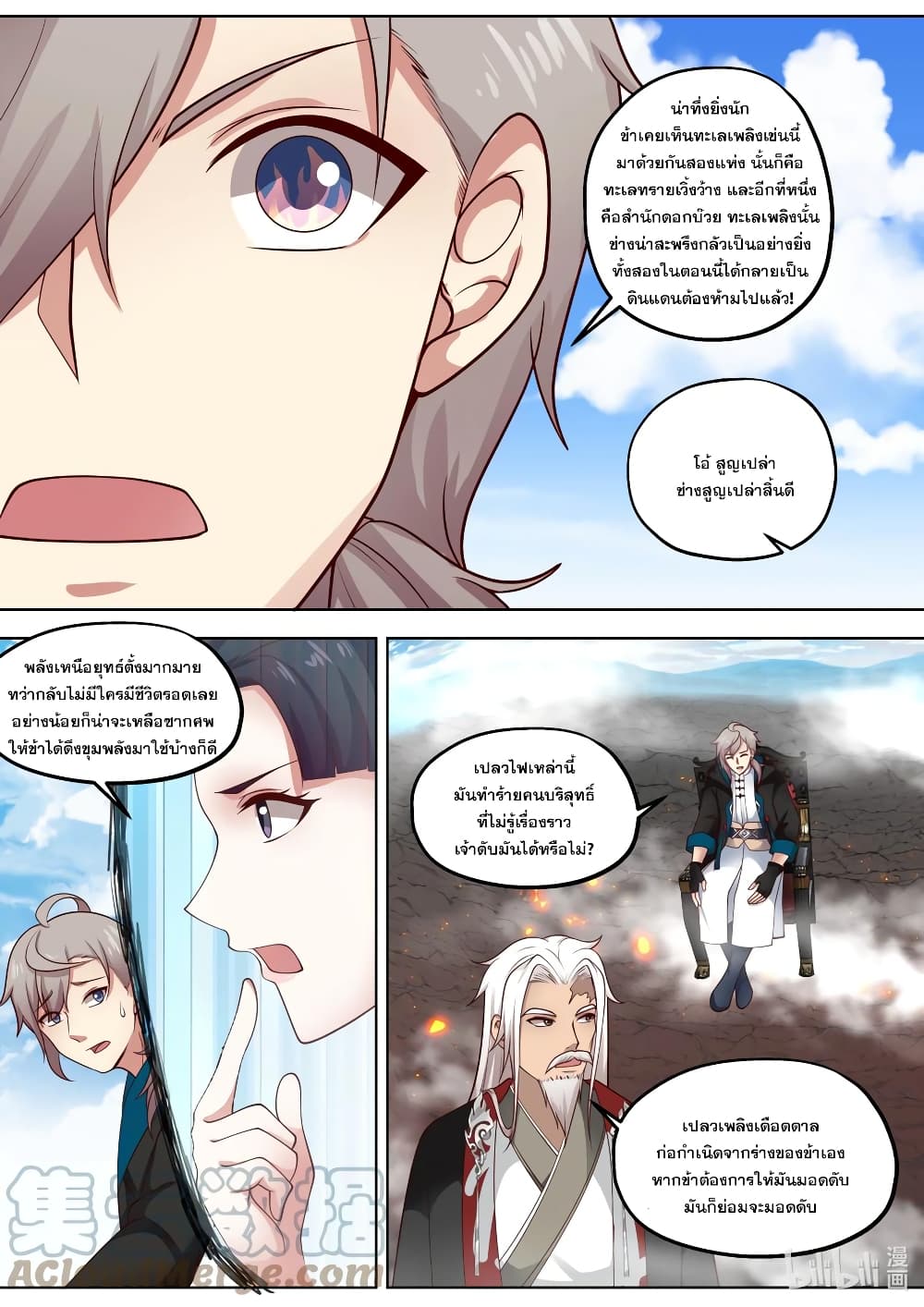 Martial God Asura ตอนที่ 403 (5)