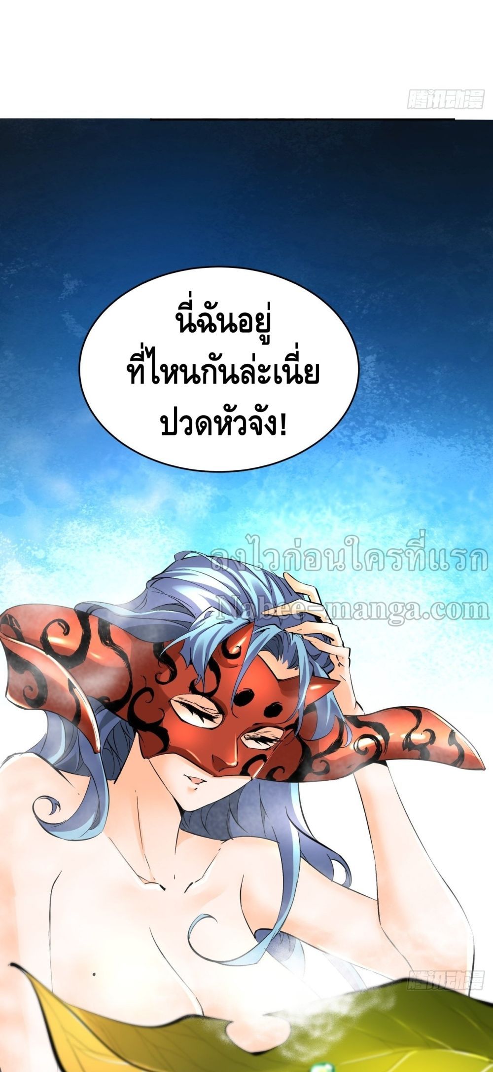 I’m the Richest ตอนที่ 50 (6)