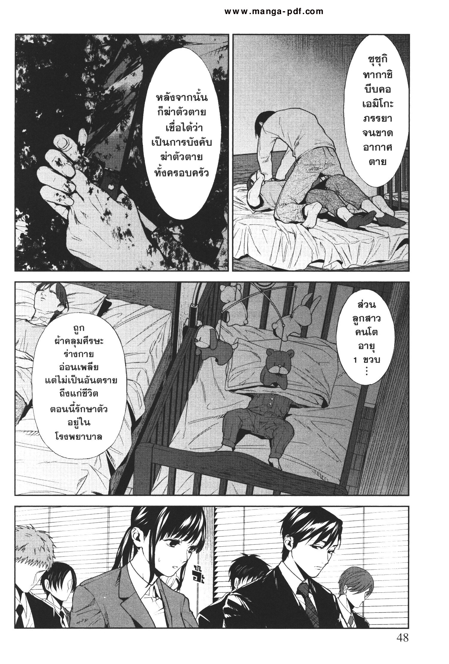 Brutal Satsujin Kansatsukan no Kokuhaku 6 (6)