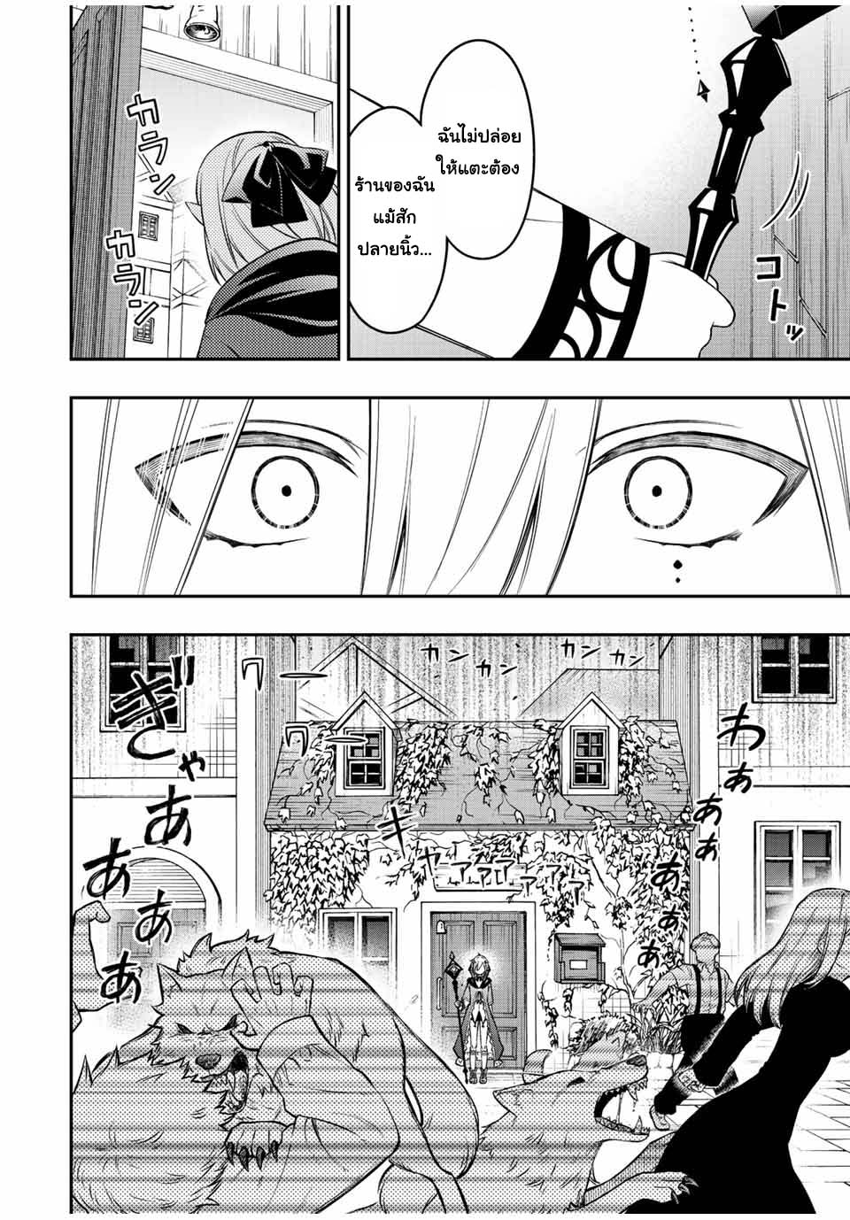 Rettoujin no Maken Tsukai66 (6)