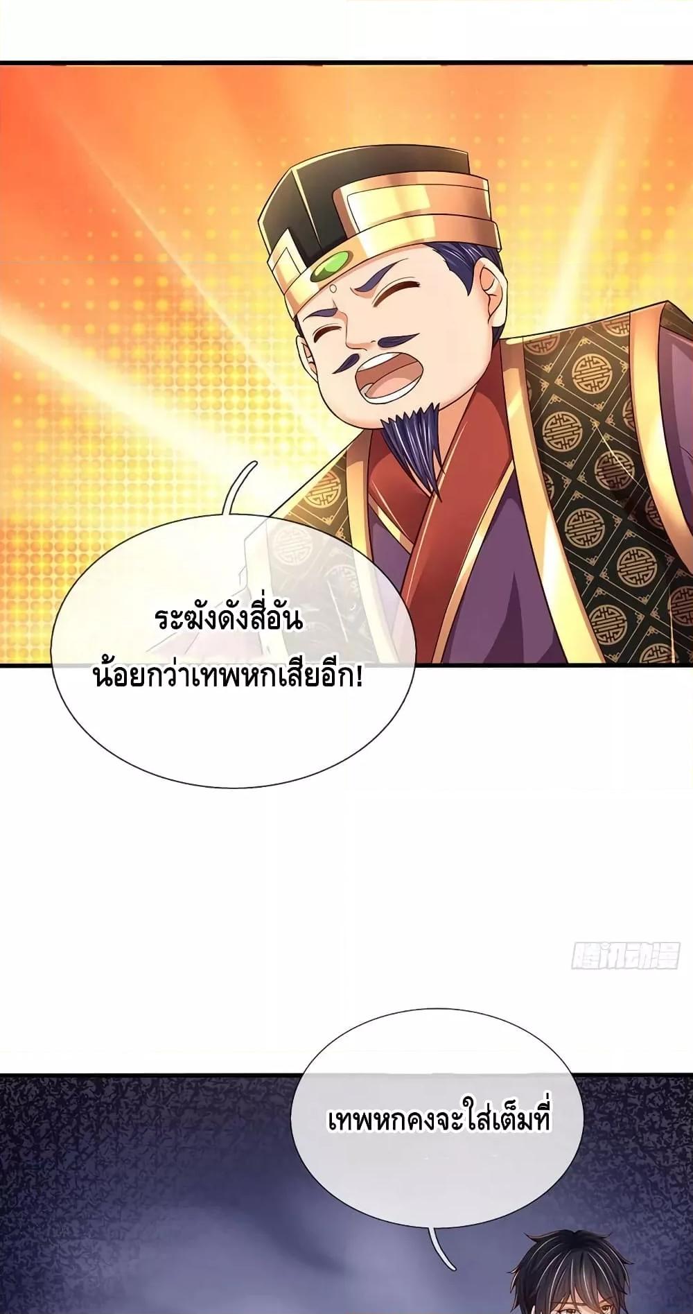 Opening to Supreme Dantian ตอนที่ 197 (5)