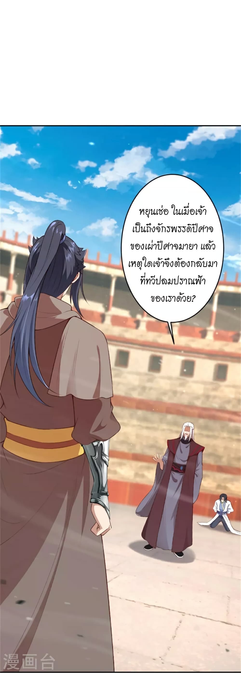 Against the Gods ตอนที่ 455 (28)