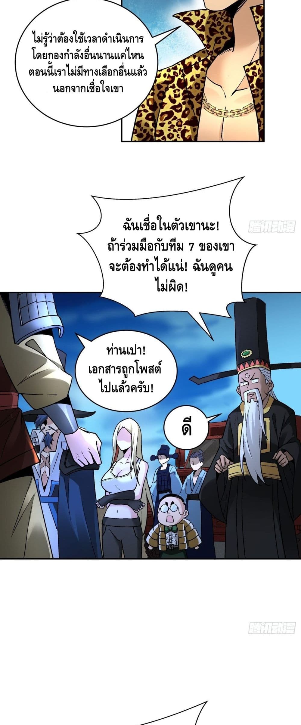 I’m the Richest ตอนที่ 41 (34)