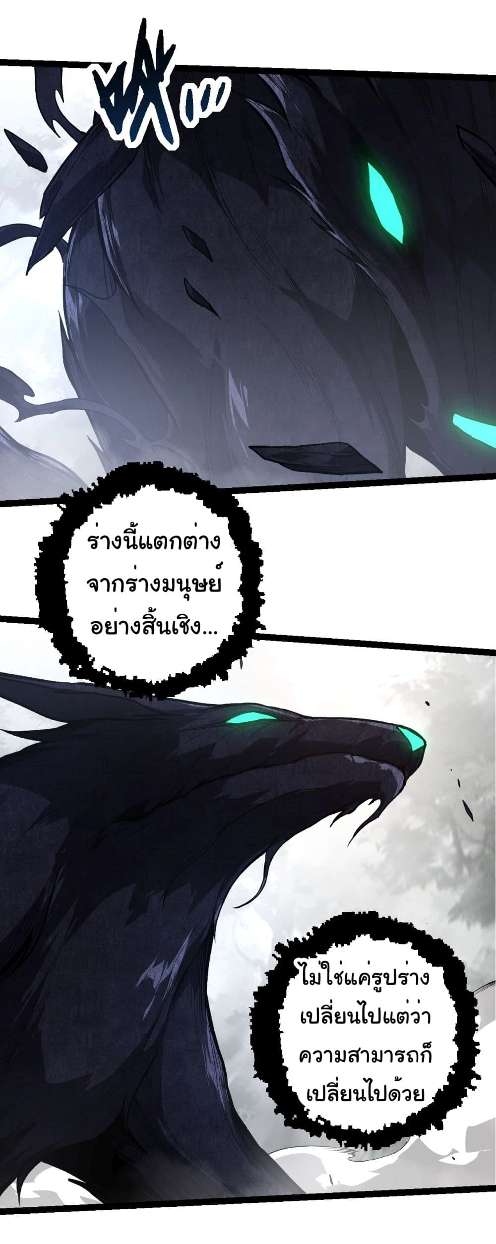 Evolution from the Big Tree ตอนที่ 185 (24)