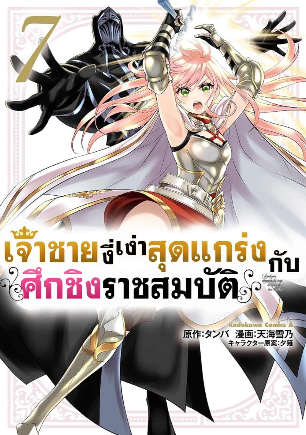 The Strongest Dull Prince’s Secret ตอนที่ 40.3 (1)