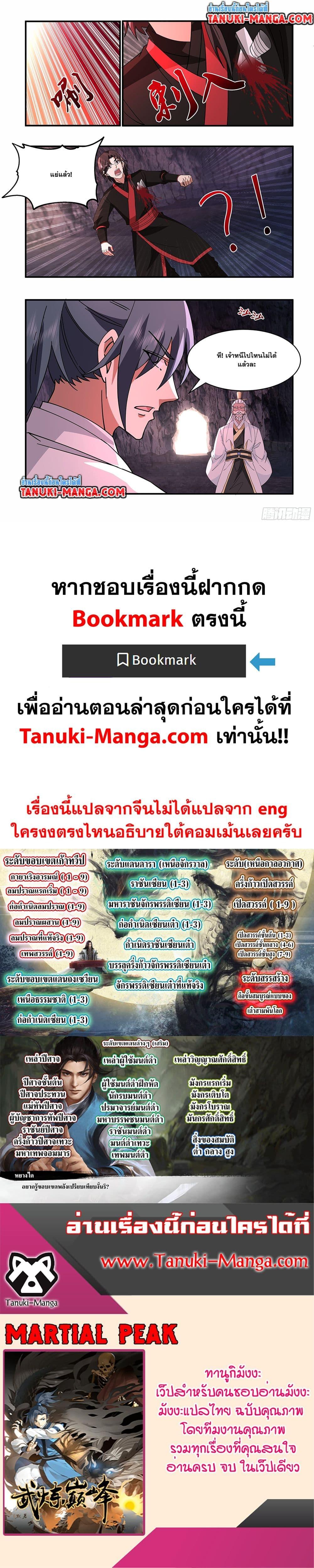 Martial Peak ตอนที่ 3734 (12)