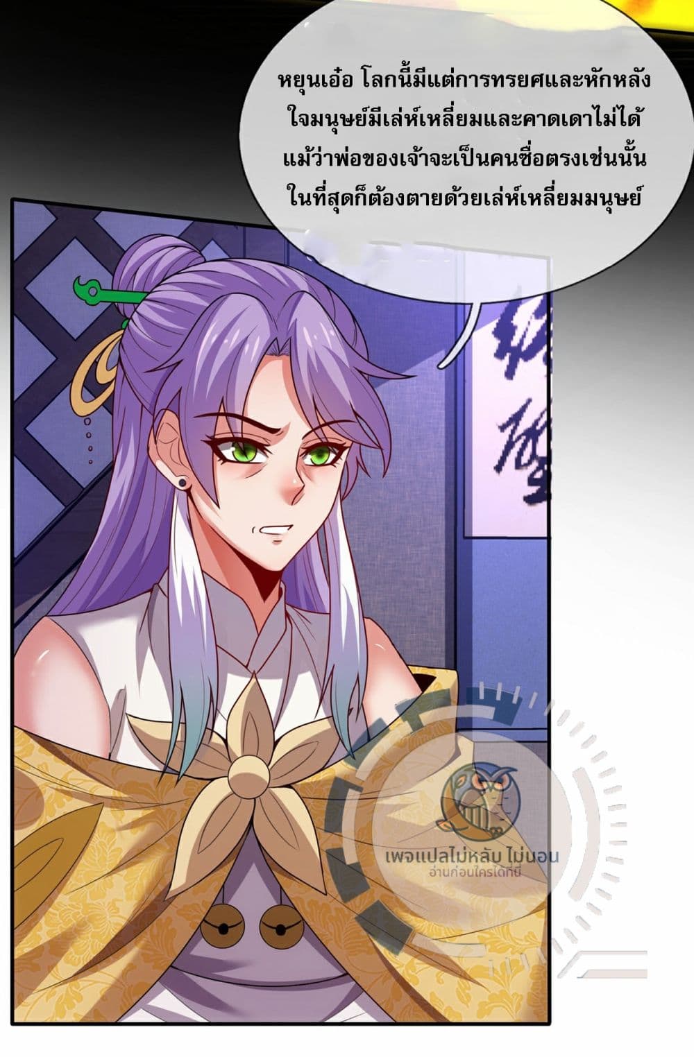 Returning to take revenge of the God Demon King ตอนที่ 96 (34)