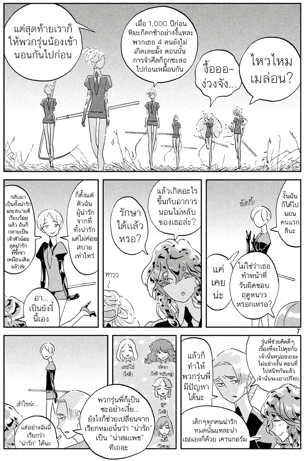 Houseki no Kuni ตอนที่ 41 (7)