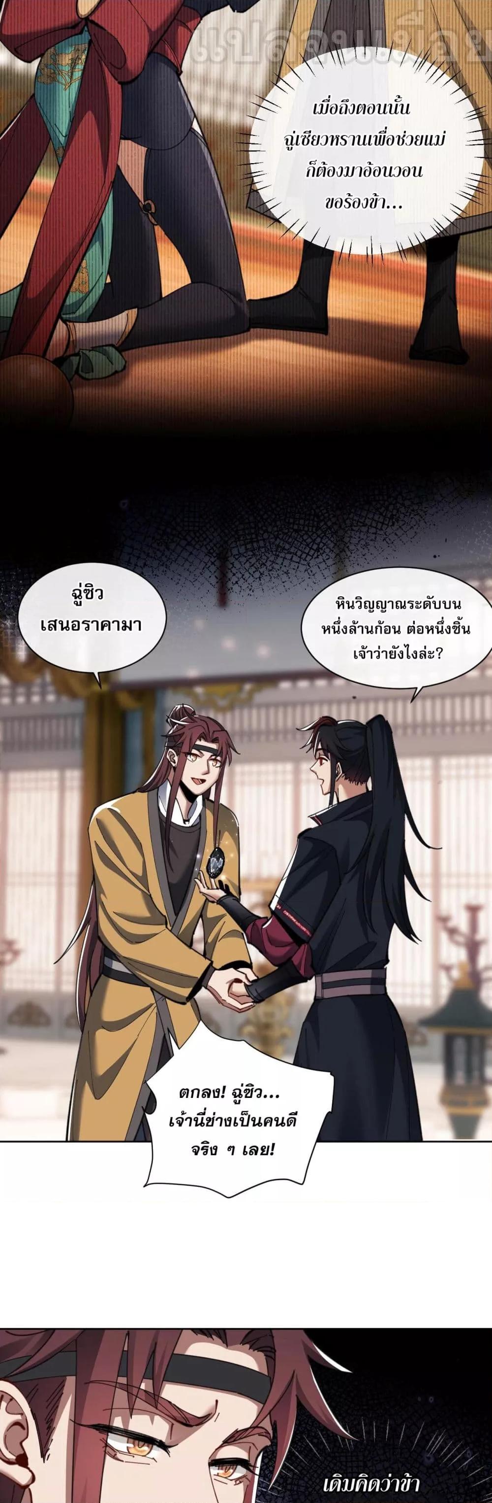 อาจารย์ ศิษย์บ้าขอกบฎนะขอรับ ตอนที่ 14 (21)