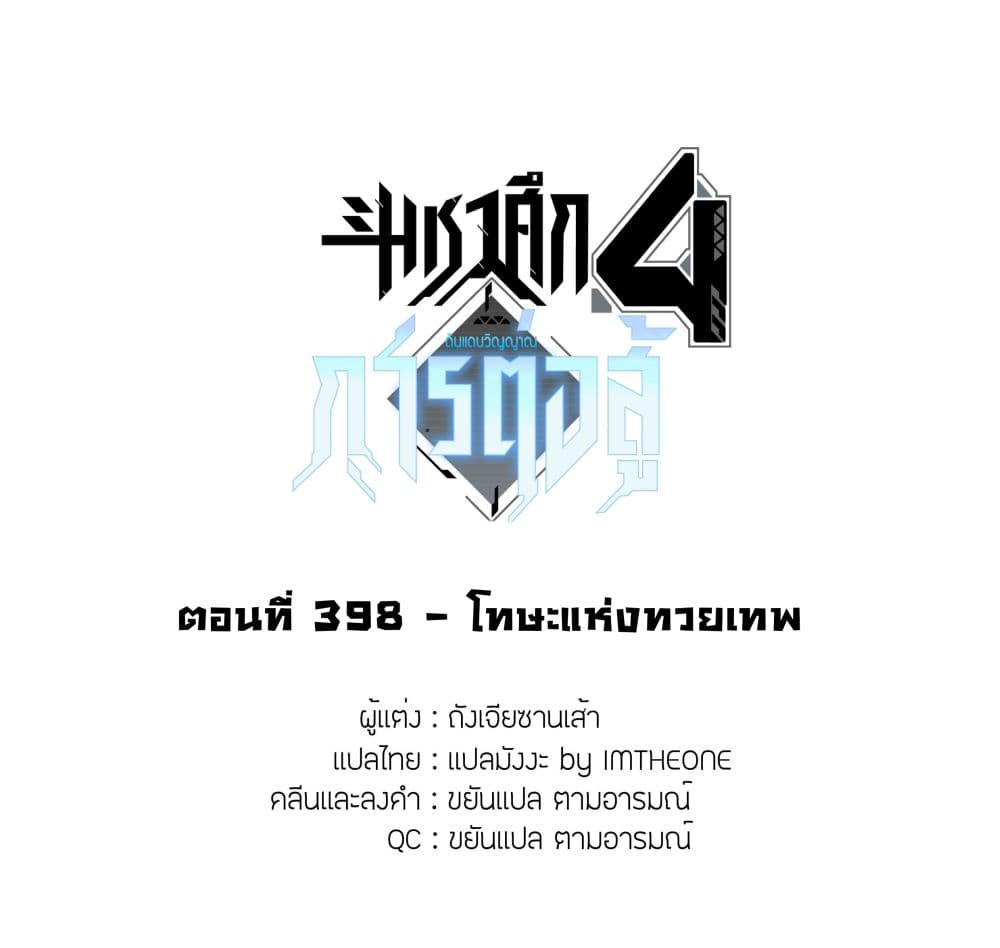 Douluo Dalu IV ตอนที่ 398 (2)