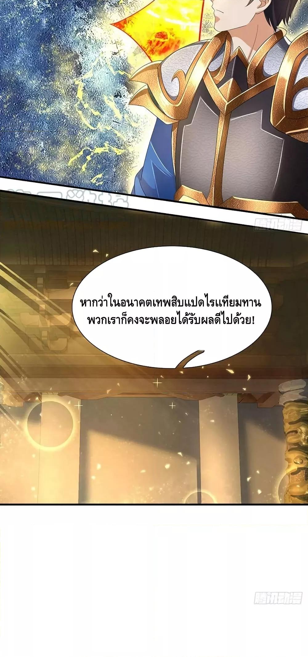 Opening to Supreme Dantian ตอนที่ 198 (39)