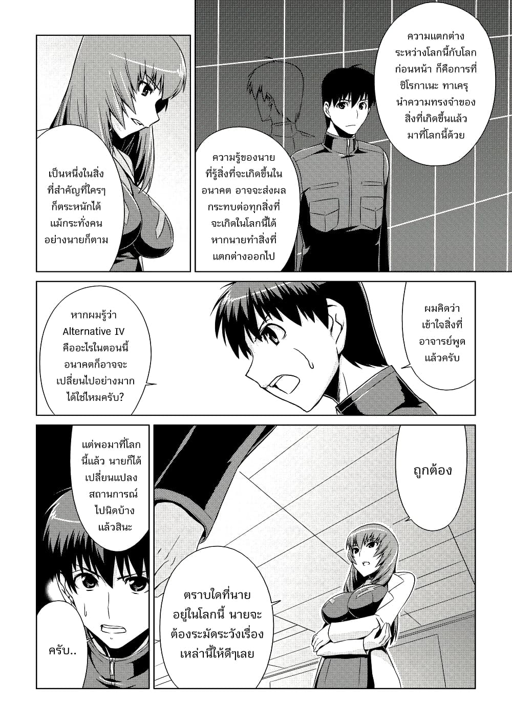 Muv Luv ALTERNATIVE ตอนที่ 3 (22)