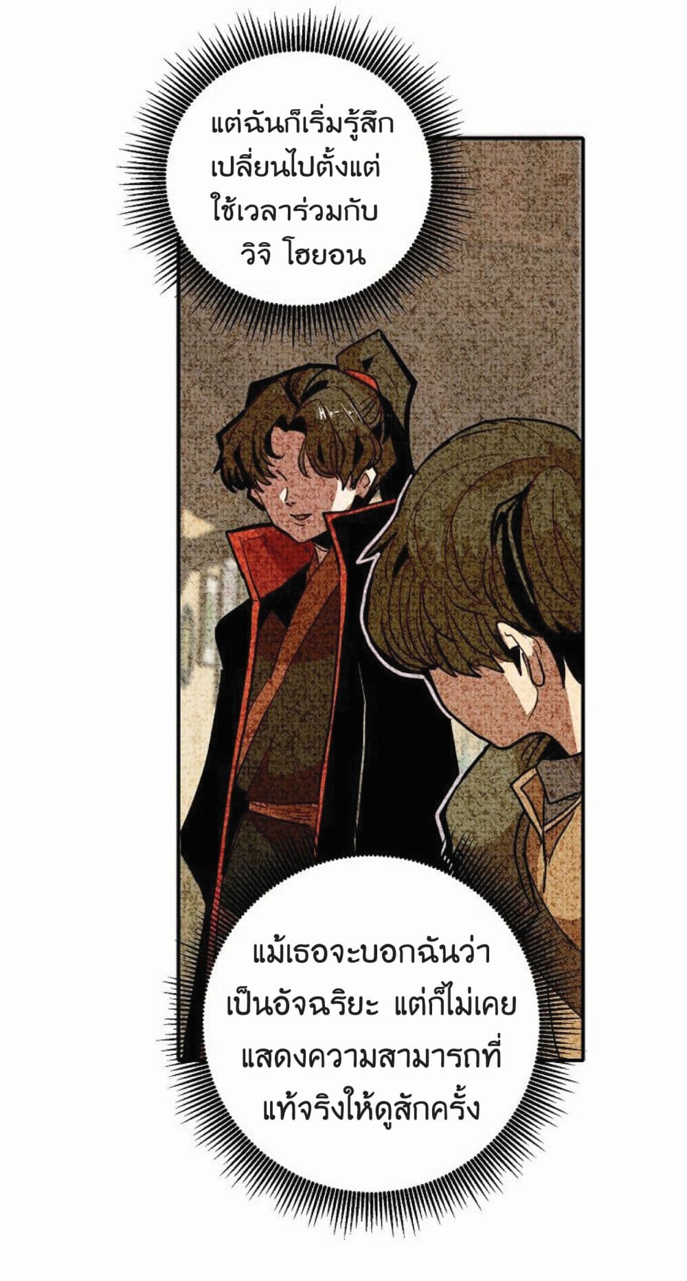 Worthless Regression ตอนที่ 12 (38)