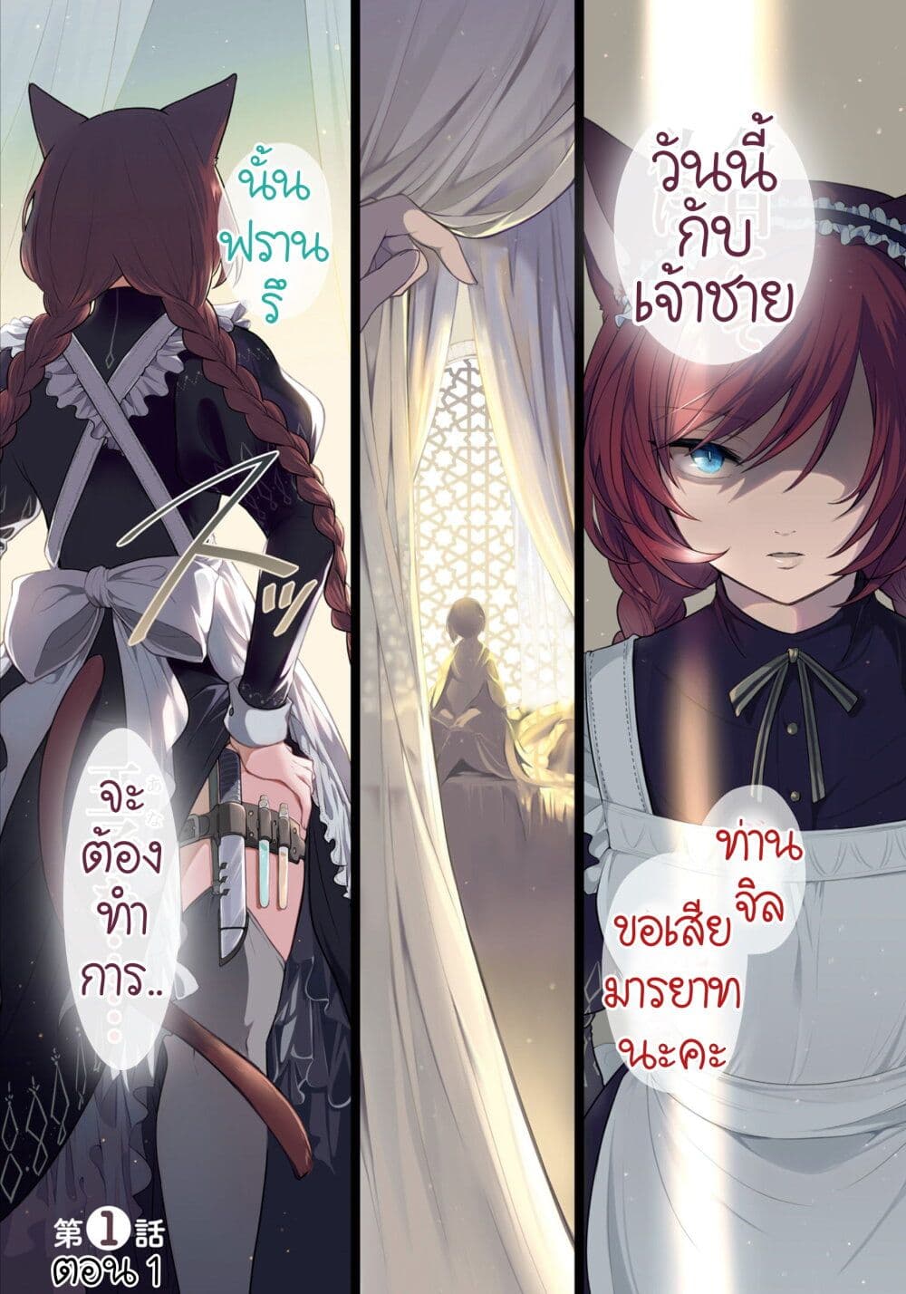 Nekomimi Maid to Shounen Ouji Ansatsu Target no Ouji sama ni Koi wo Shimashita ตอนที่ 1 (3)