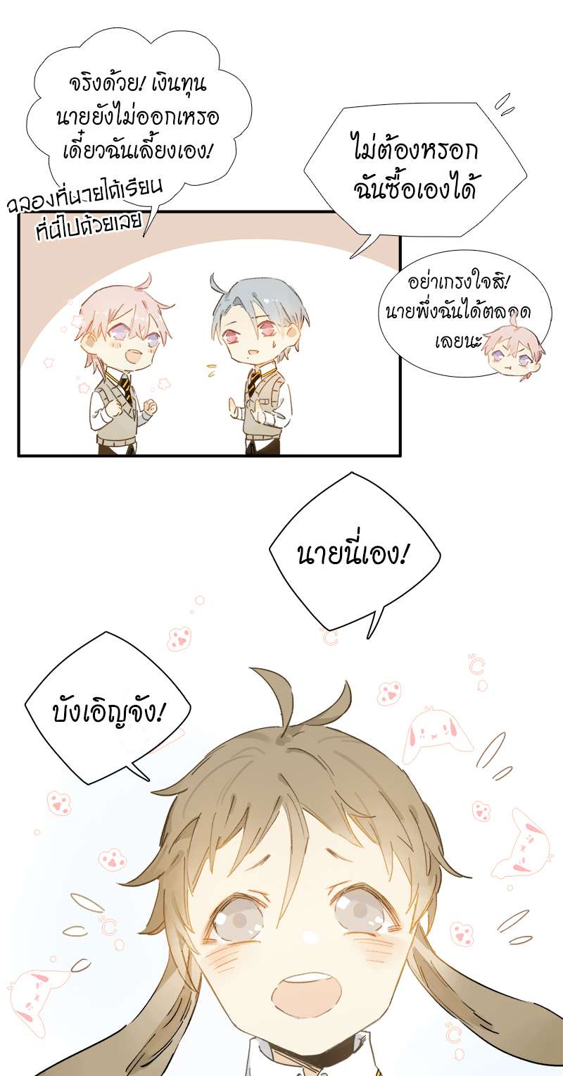 กฎรักแห่งออกัส4 11