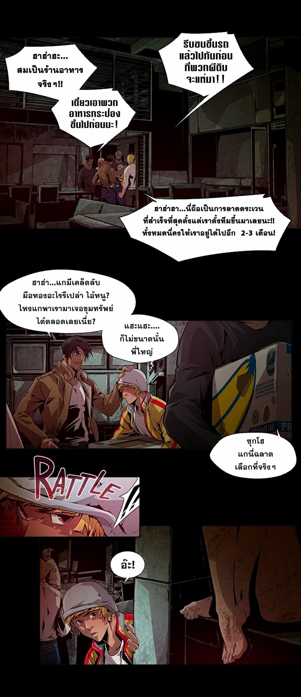 Survival Undead ตอนที่ 7 (10)