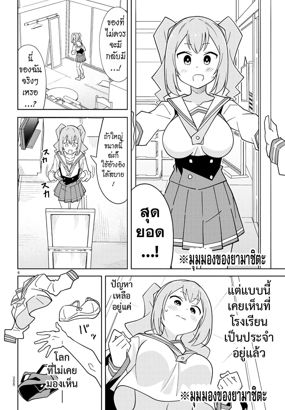 Atsumare! Fushigi Kenkyubu ตอนที่ 274 (7)