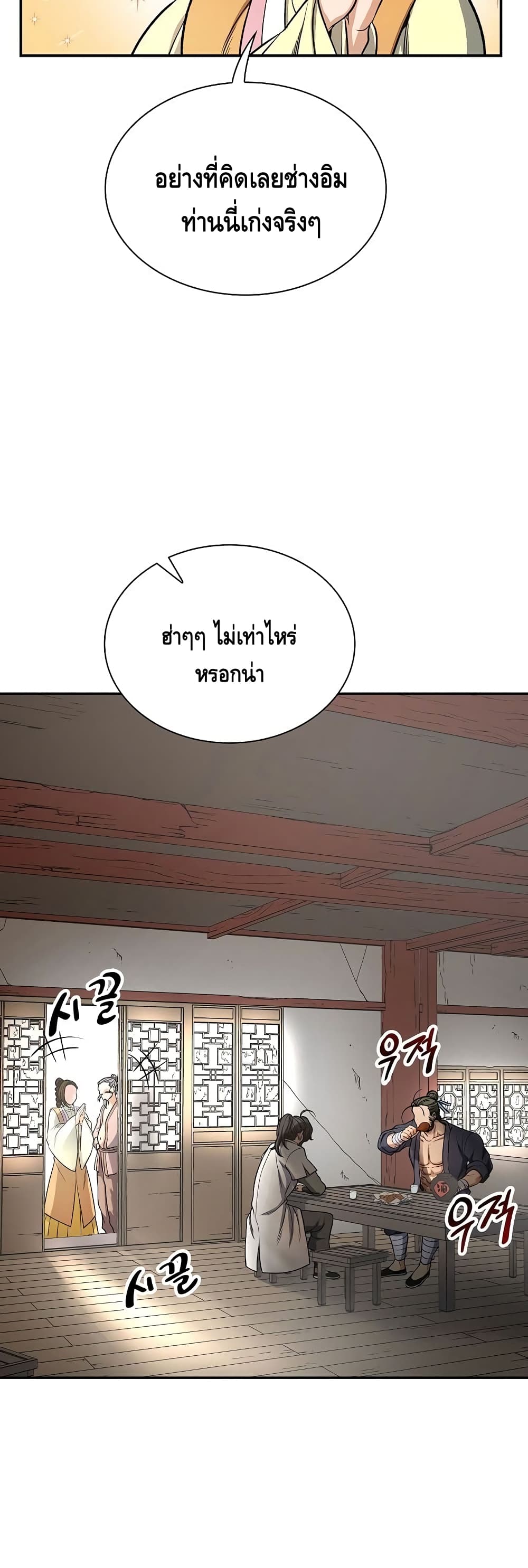 Storm Inn ตอนที่ 24 (26)