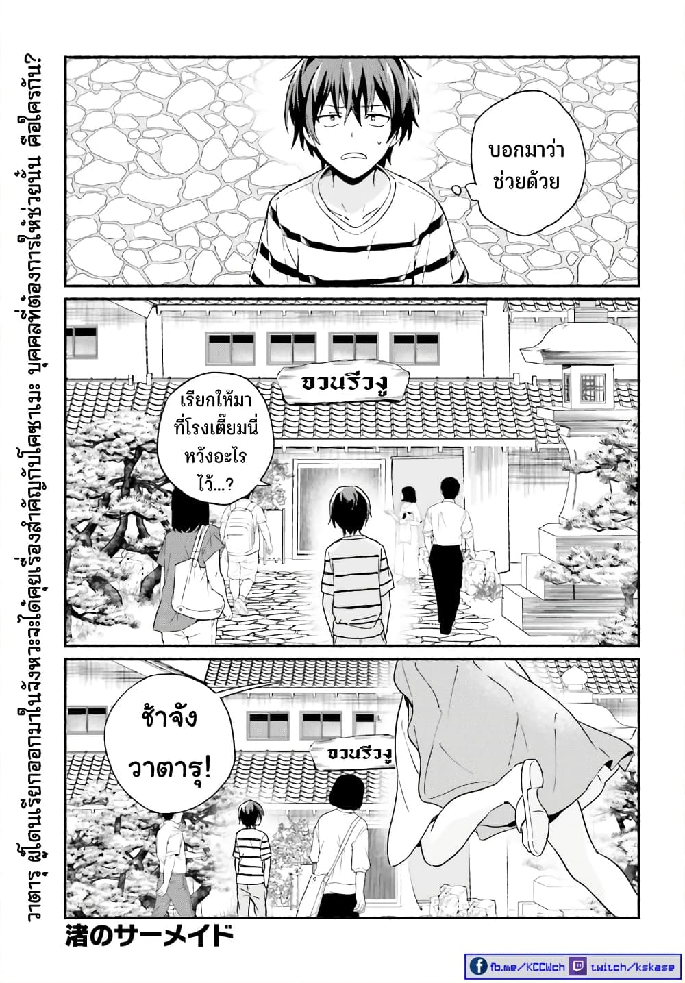 Nagisa no Shark Maid ตอนที่ 5 (2)