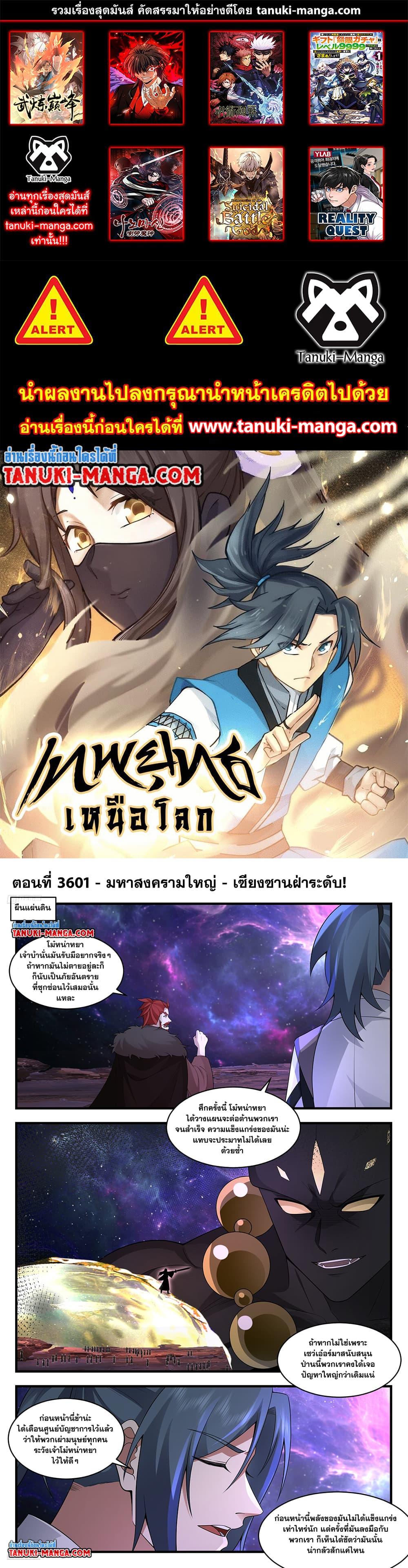 Martial Peakตอนที่ 3601 (1)