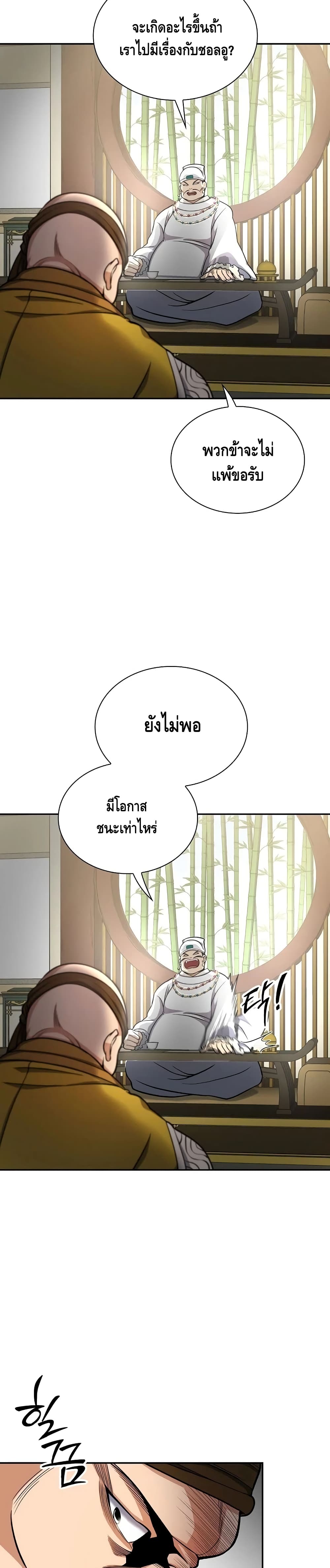 Storm Inn ตอนที่ 30 (21)