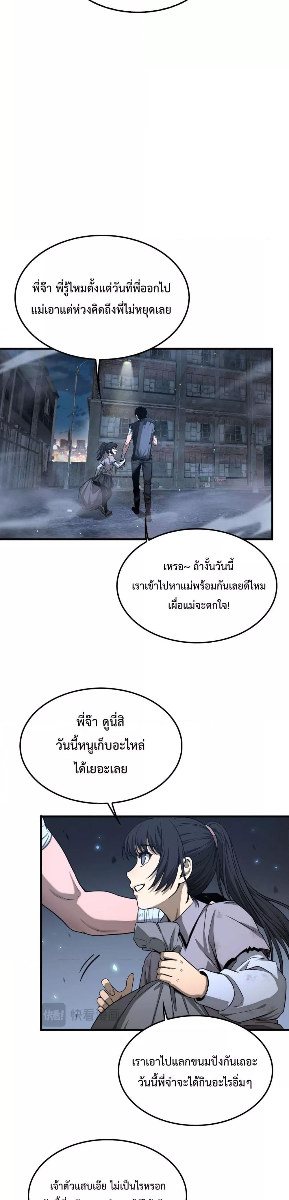 Doomsday Sword God – เทพดาบวันสิ้นโลก ตอนที่ 3 (20)