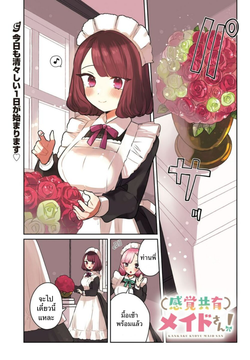 Kankaku Kyoyu Maid san! 8 01